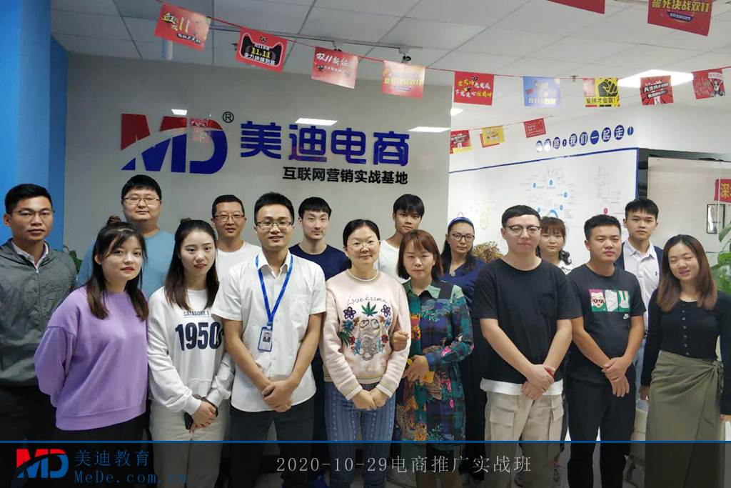 2020-10-29電商推廣實(shí)戰(zhàn)班