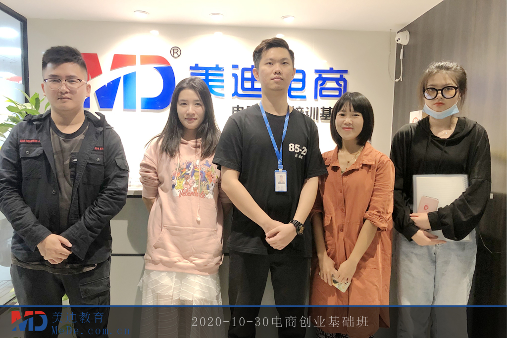 2020-10-30電商創(chuàng)業(yè)基礎(chǔ)班