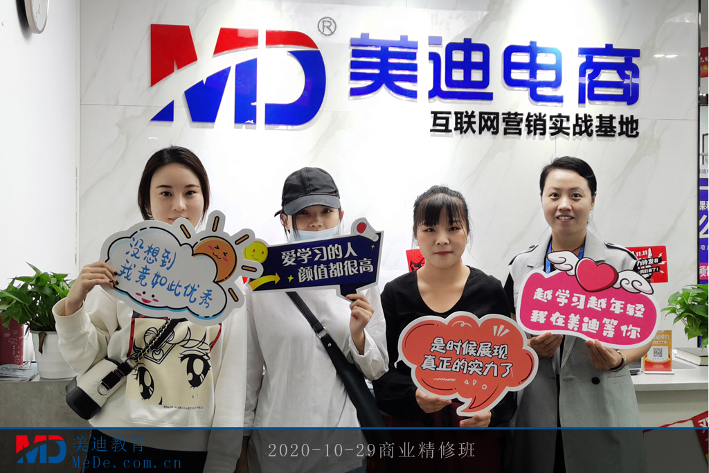 2020-10-29商業(yè)精修班