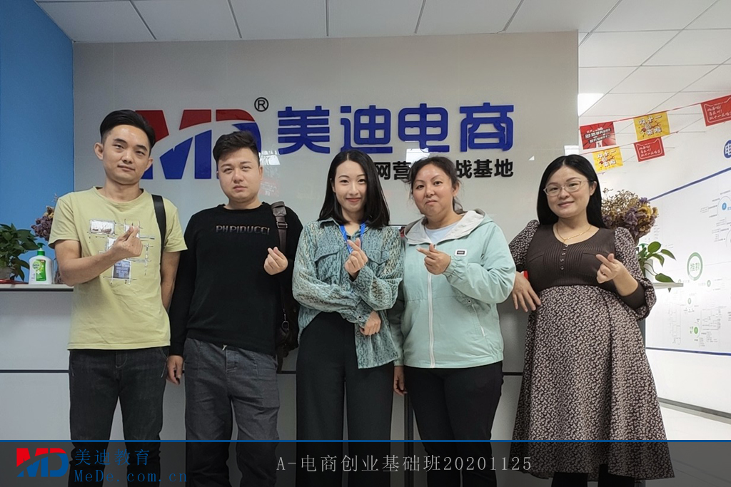 A-電商創(chuàng)業(yè)基礎(chǔ)班20201125