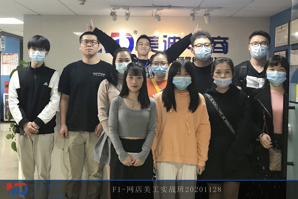 F1-網(wǎng)店美工實戰(zhàn)班20201128