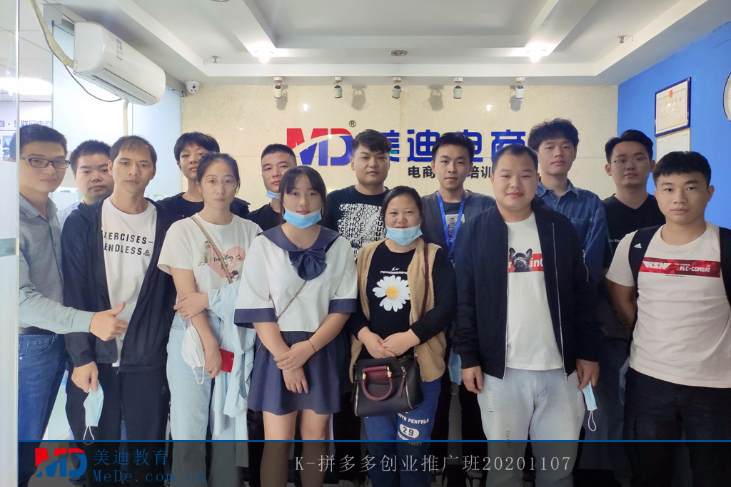 K-拼多多創(chuàng)業(yè)推廣班20201107