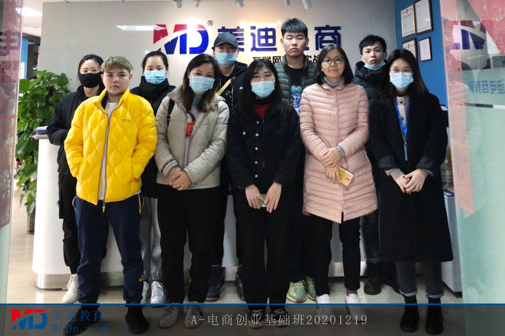 A-電商創(chuàng)業(yè)基礎(chǔ)班20201219