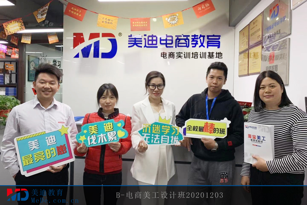 B-電商美工設(shè)計班20201203