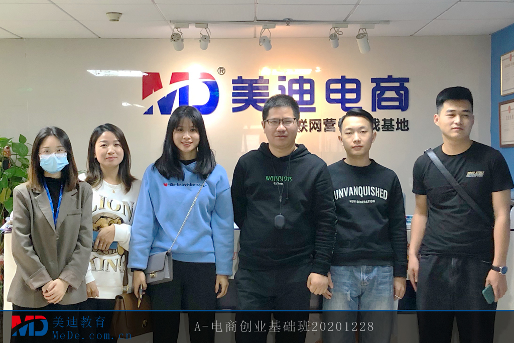 A-電商創(chuàng)業(yè)基礎(chǔ)班20201228