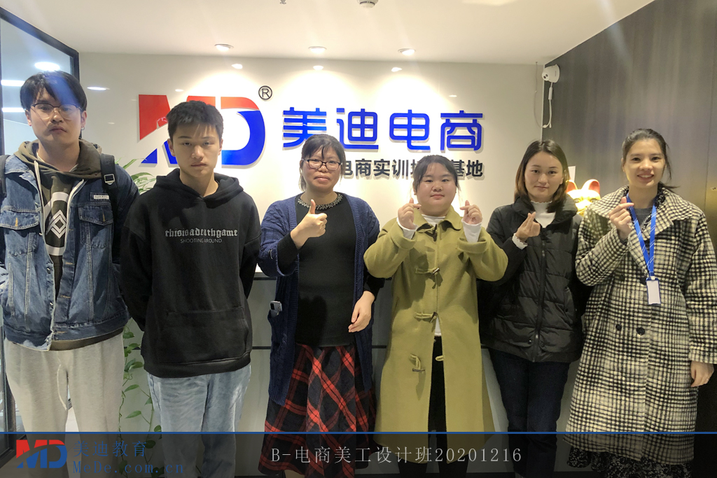 B-電商美工設(shè)計班20201216