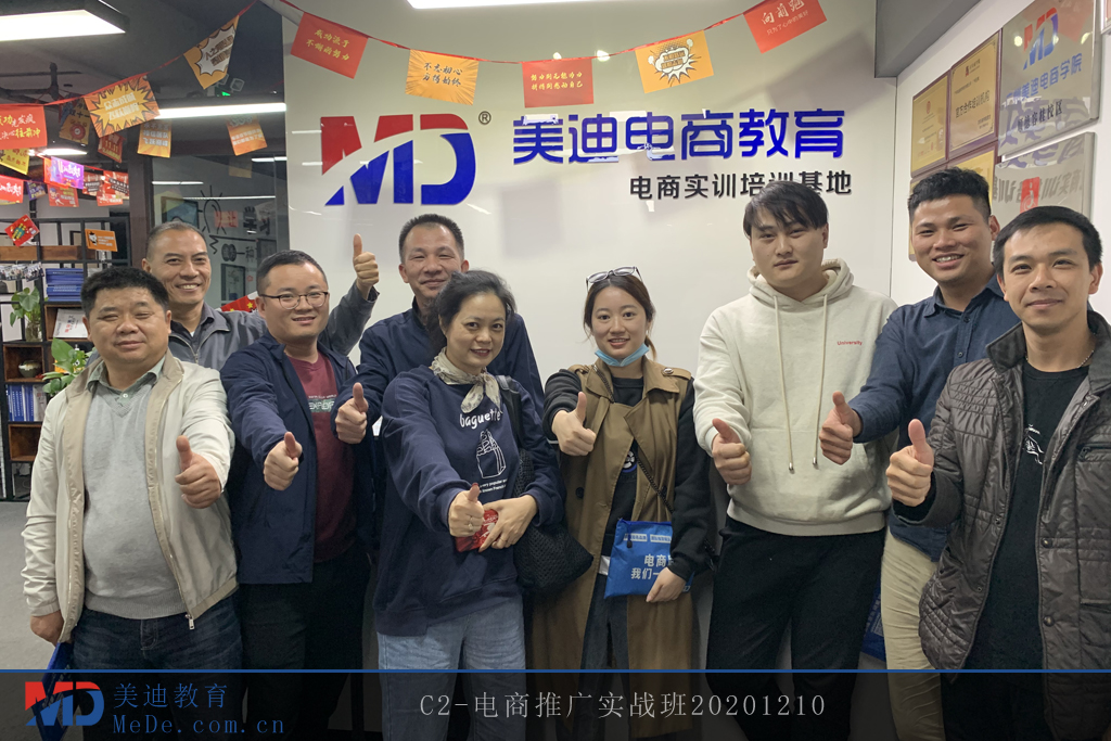 C2-電商推廣實戰(zhàn)班20201210
