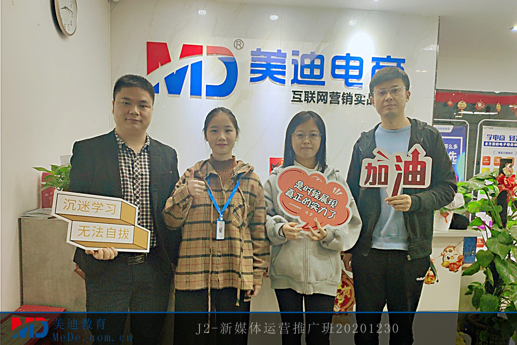 J2-新媒體運營推廣班20201230