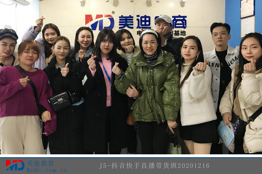 J5-抖音快手直播帶貨班20201216