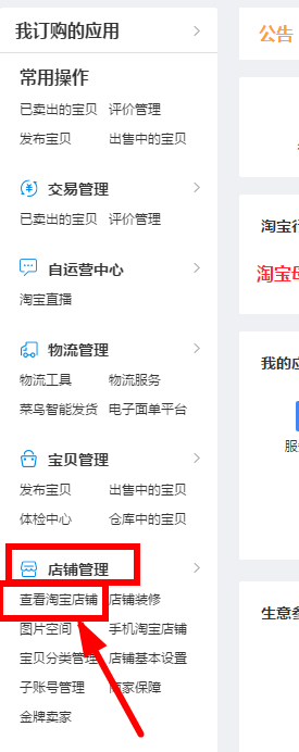 淘寶天貓裝修如何獲取收藏店鋪鏈接？ - 美迪電商教育