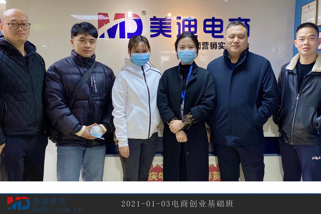 2021-01-03電商創(chuàng)業(yè)基礎(chǔ)班