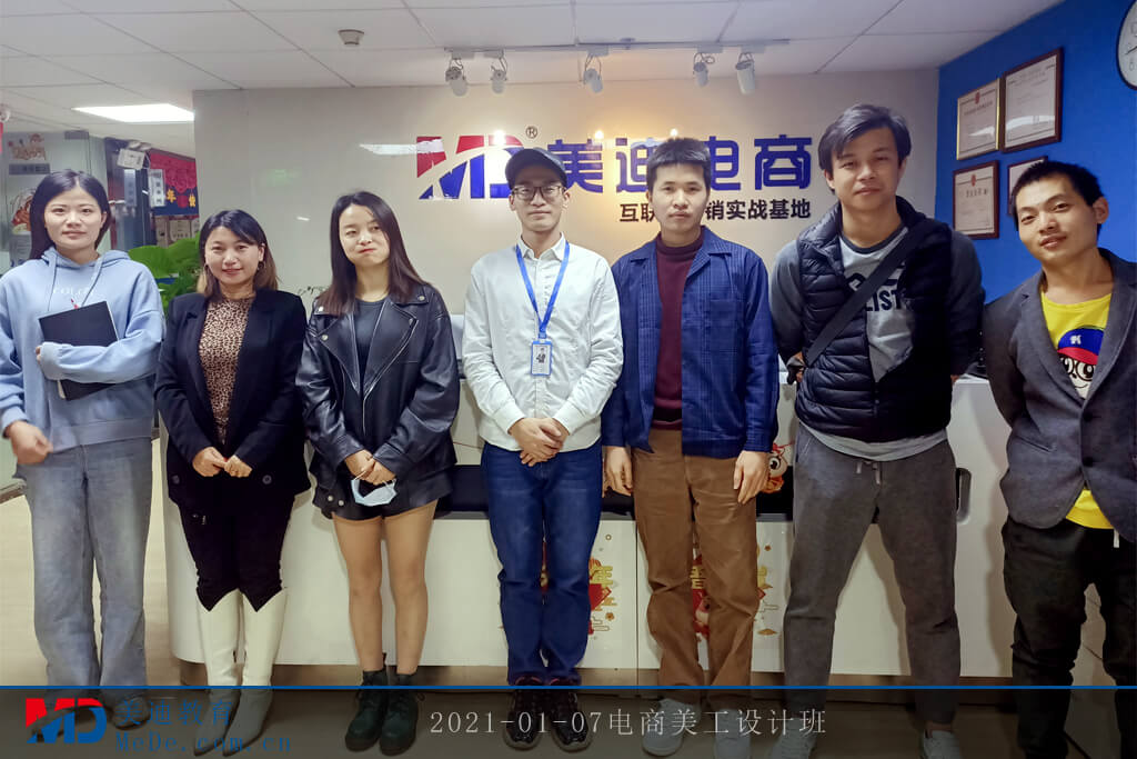 2021-01-07電商美工設(shè)計班