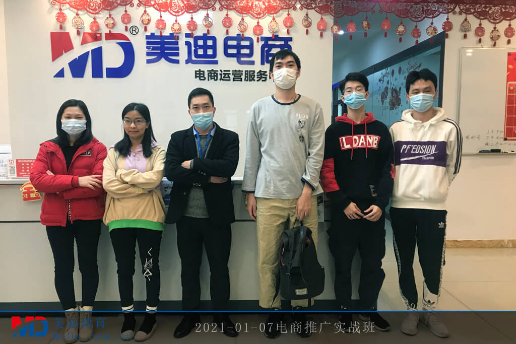 2021-01-07電商推廣實戰(zhàn)班