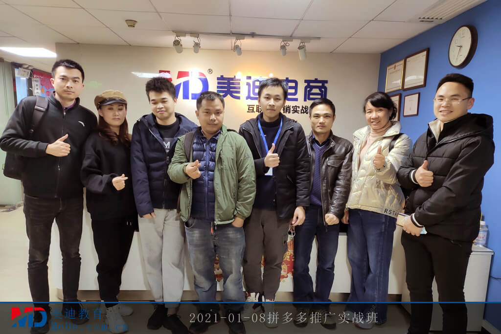 2021-01-08拼多多推廣實戰(zhàn)班