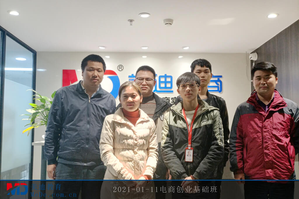 2021-01-11電商創(chuàng)業(yè)基礎(chǔ)班