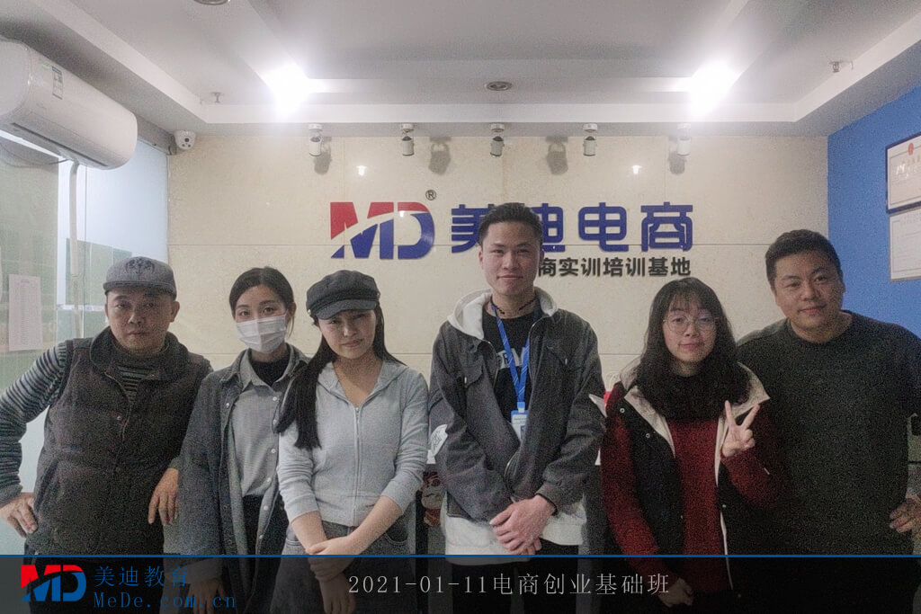 2021-01-11電商創(chuàng)業(yè)基礎(chǔ)班2
