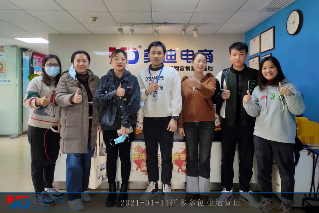 2021-01-11拼多多創(chuàng)業(yè)運營班