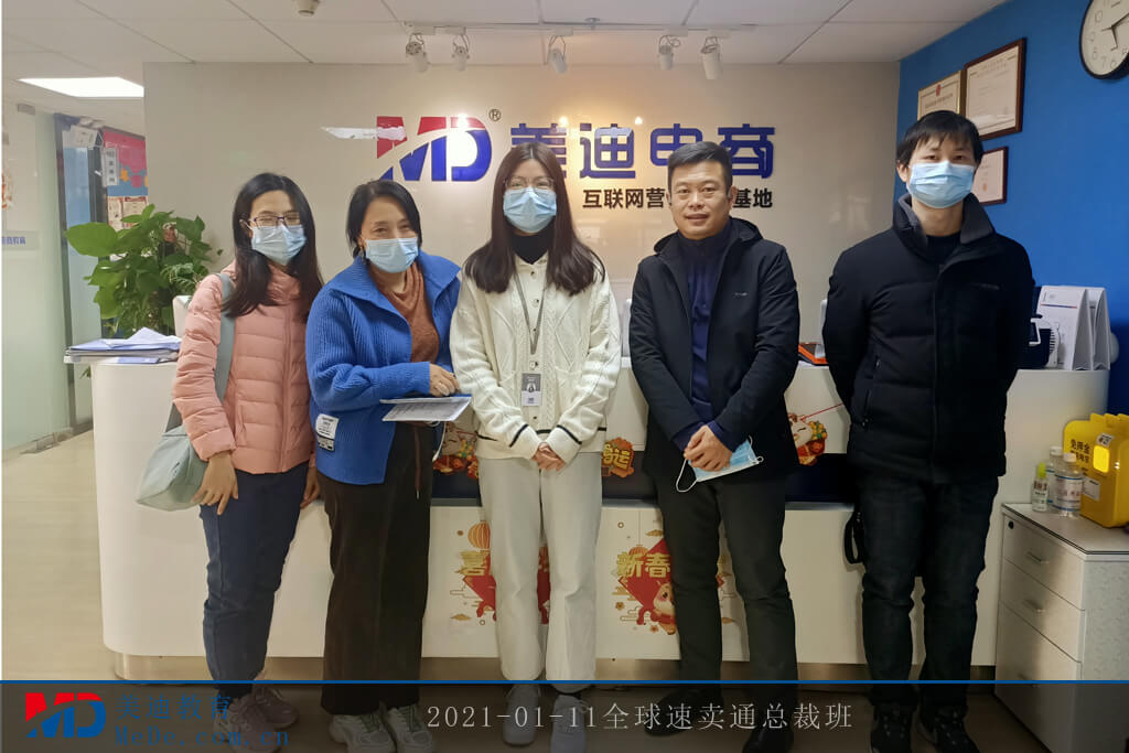 2021-01-11全球速賣通總裁班