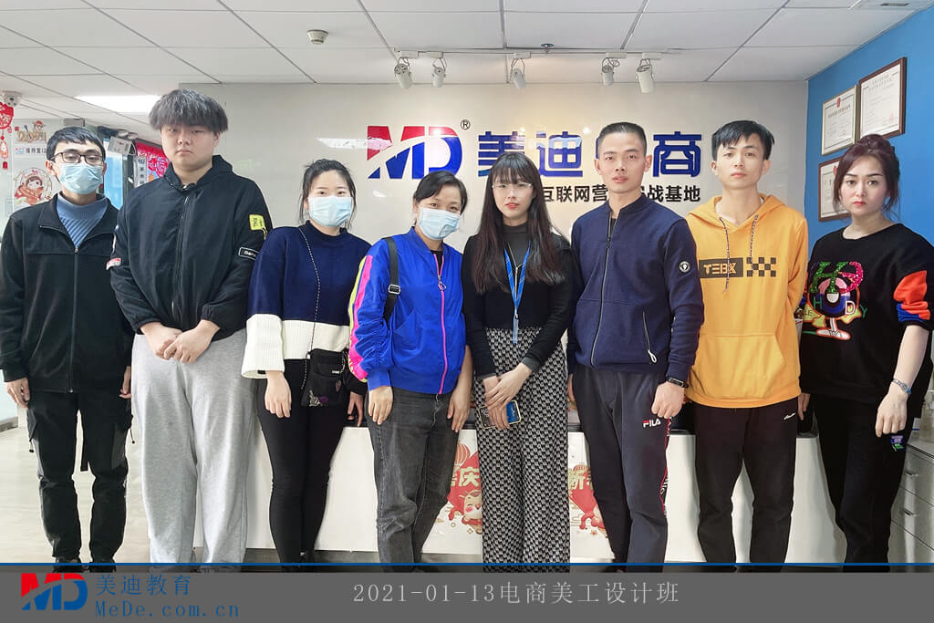 2021-01-13電商美工設(shè)計班
