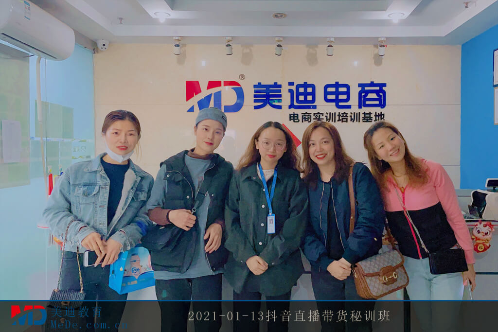 2021-01-13抖音直播帶貨秘訓(xùn)班