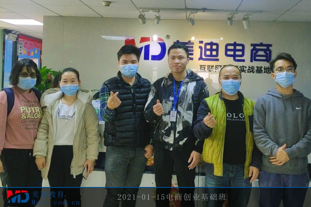 2021-01-15電商創(chuàng)業(yè)基礎(chǔ)班