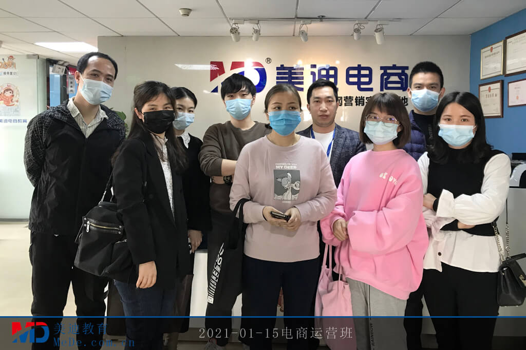 2021-01-15電商運營班2