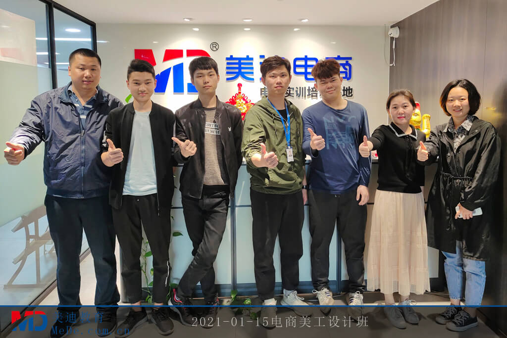 2021-01-15電商美工設(shè)計班2