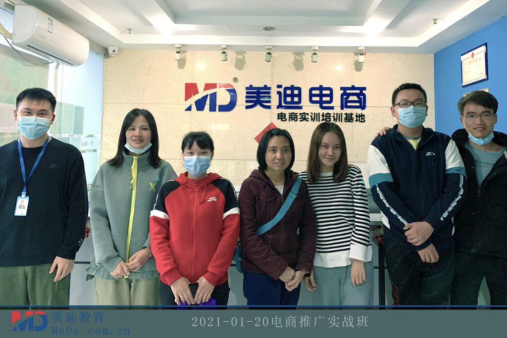 2021-01-20電商推廣實戰(zhàn)班2