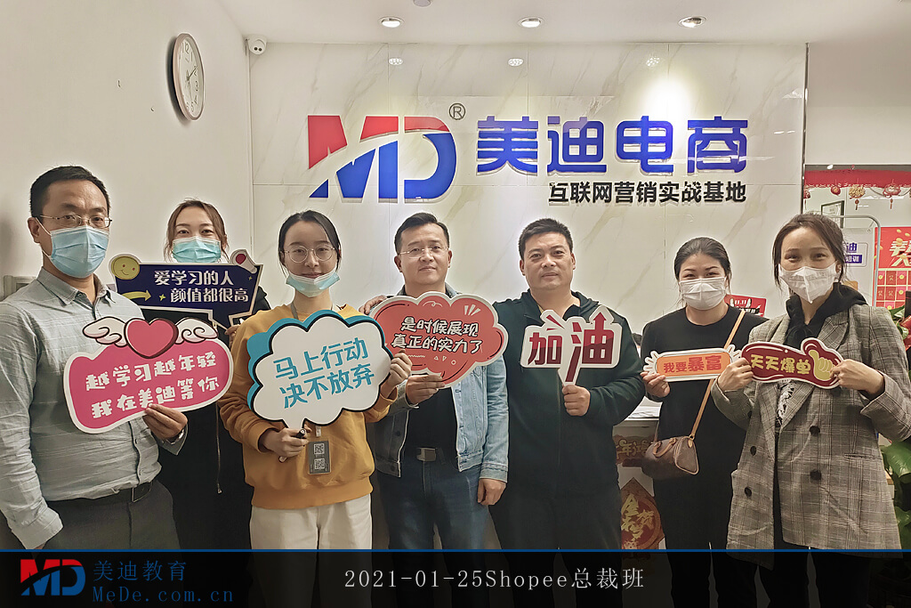 2021-01-25Shopee總裁班