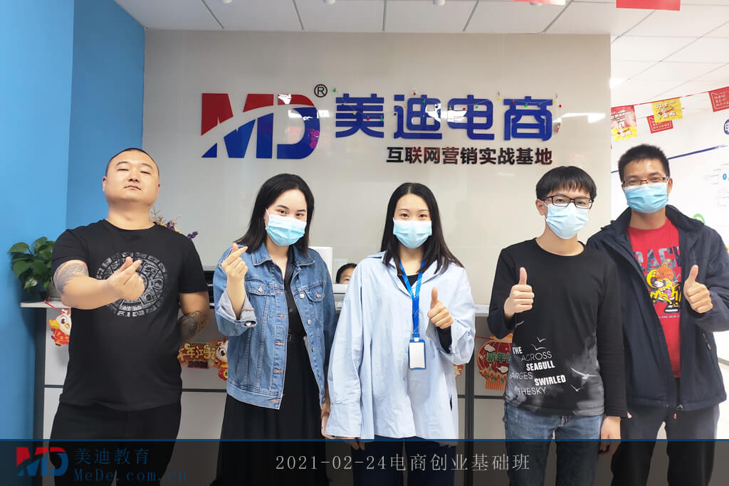 2021-02-24電商創(chuàng)業(yè)基礎(chǔ)班2