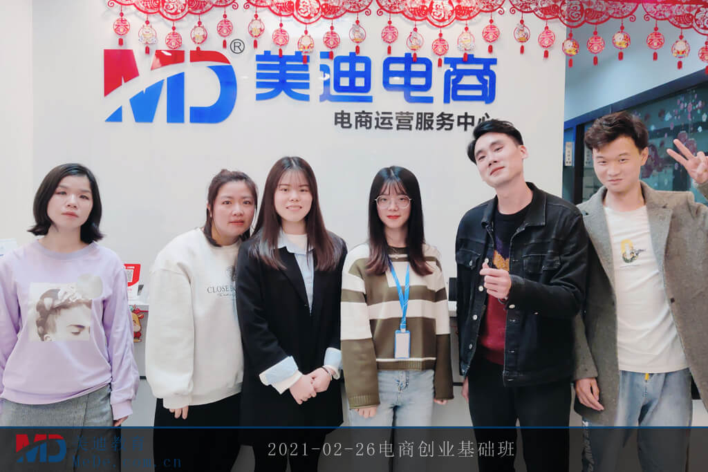 2021-02-26電商創(chuàng)業(yè)基礎(chǔ)班