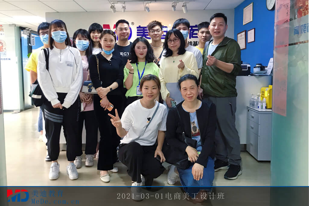 2021-03-01電商美工設計班3