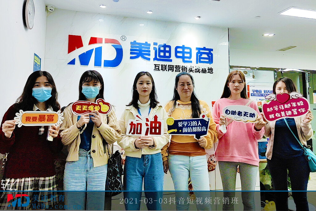2021-03-03抖音短視頻營銷班