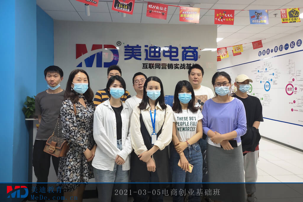 2021-03-05電商創(chuàng)業(yè)基礎班