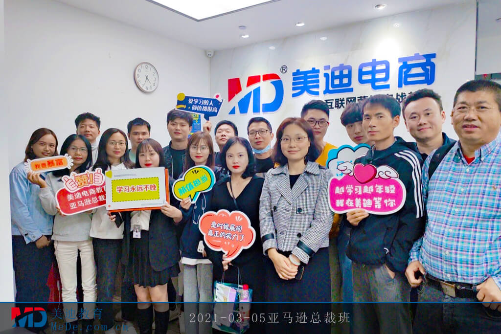 2021-03-05亞馬遜總裁班