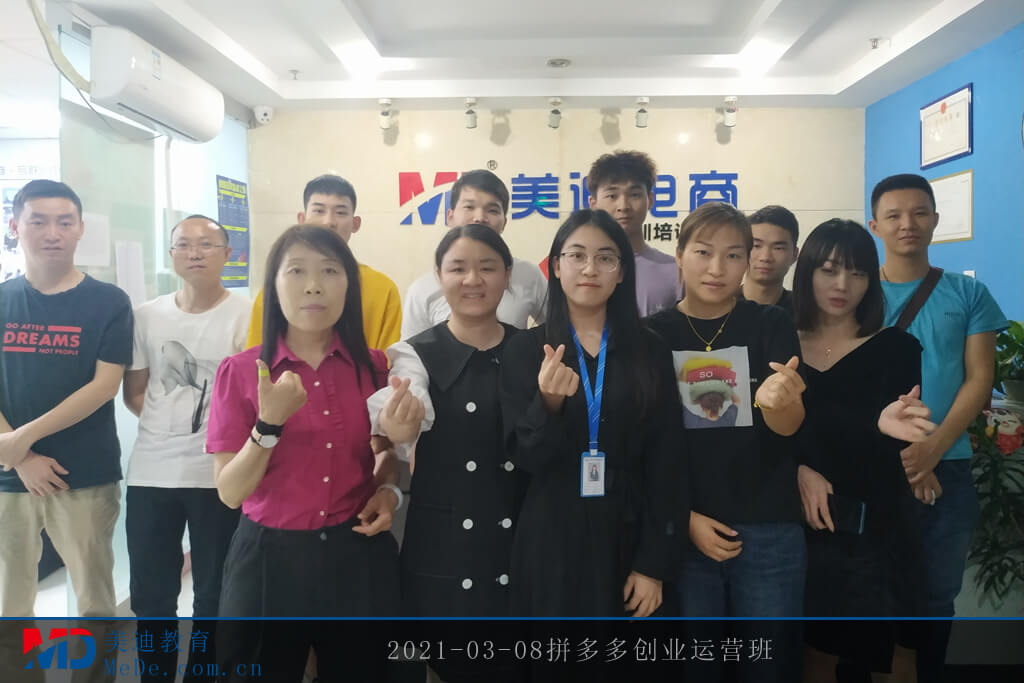 2021-03-08拼多多創(chuàng)業(yè)運營班