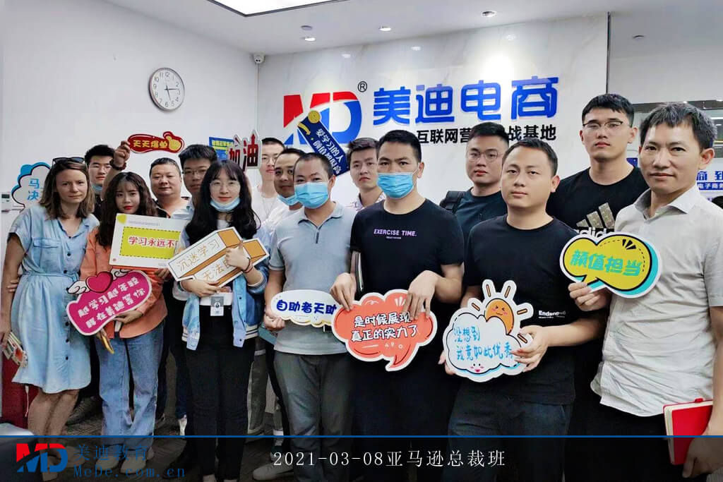 2021-03-08亞馬遜總裁班