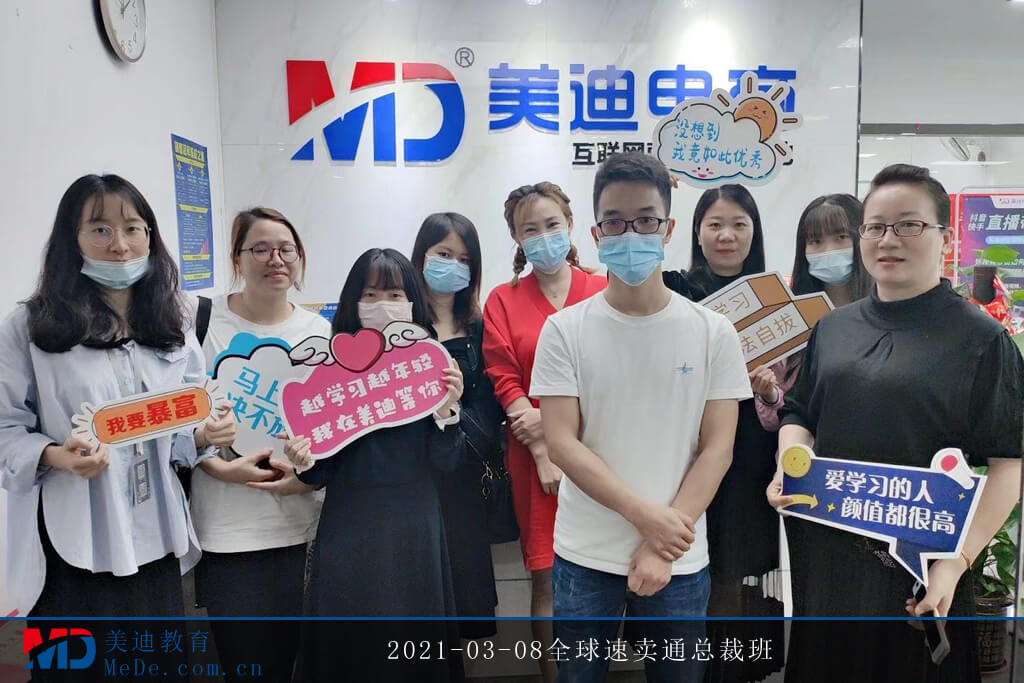2021-03-08全球速賣通總裁班