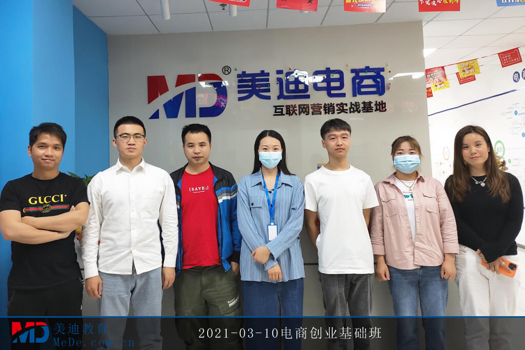 2021-03-10電商創(chuàng)業(yè)基礎班2