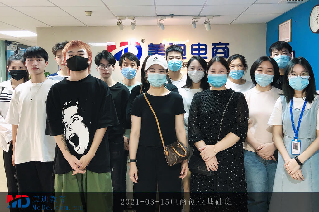 2021-03-15電商創(chuàng)業(yè)基礎班
