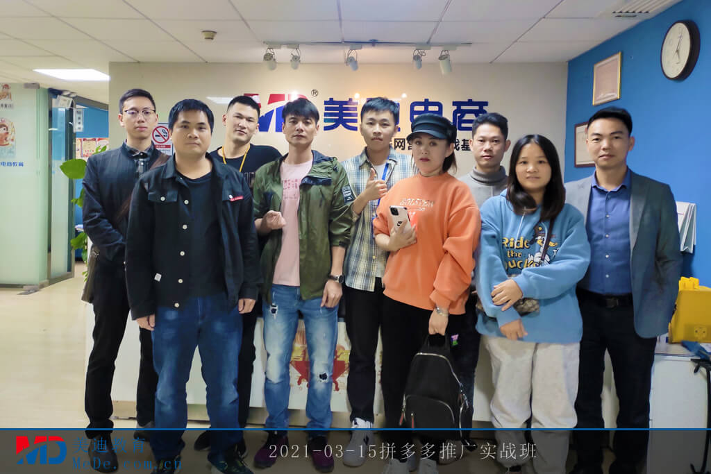 2021-03-15拼多多推廣實戰(zhàn)班2