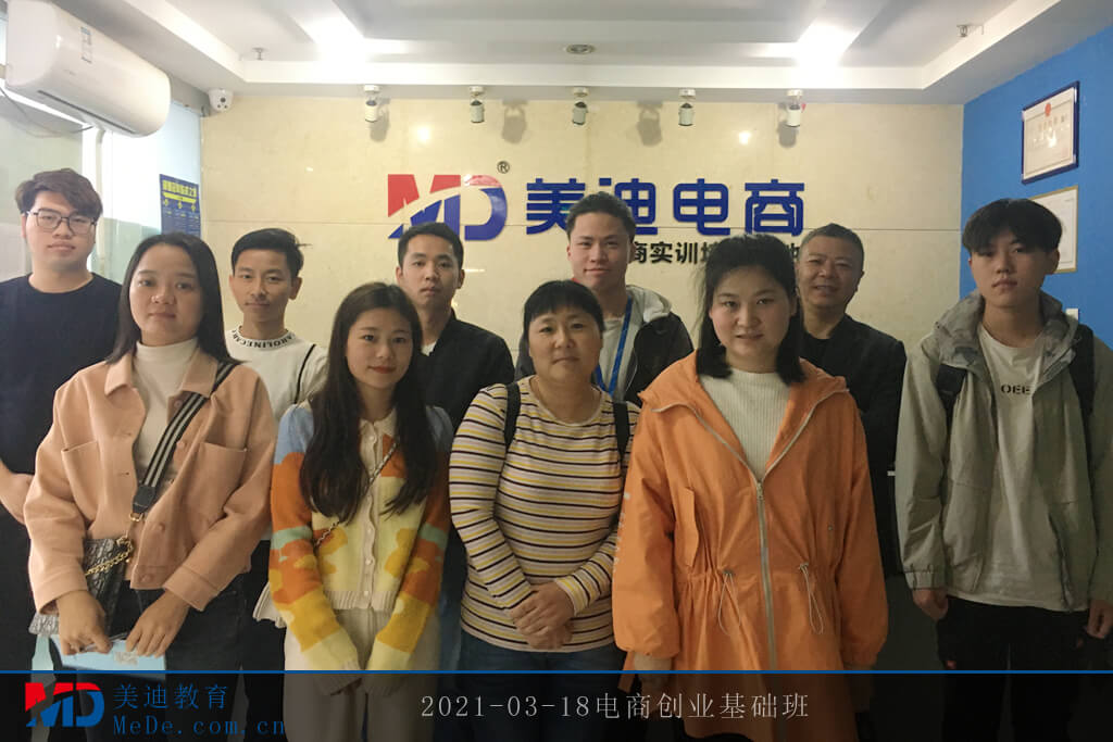 2021-03-18電商創(chuàng)業(yè)基礎班