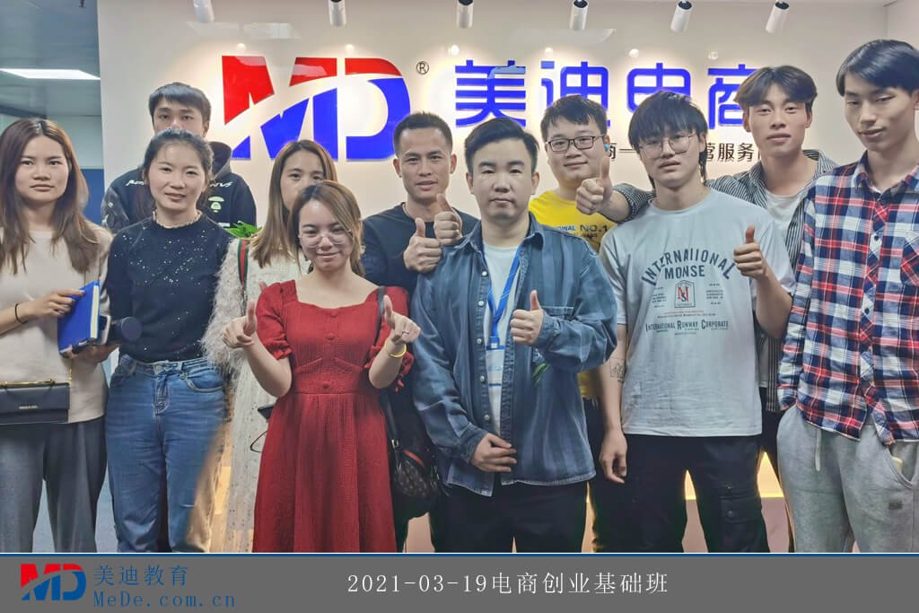 2021-03-19電商創(chuàng)業(yè)基礎班2