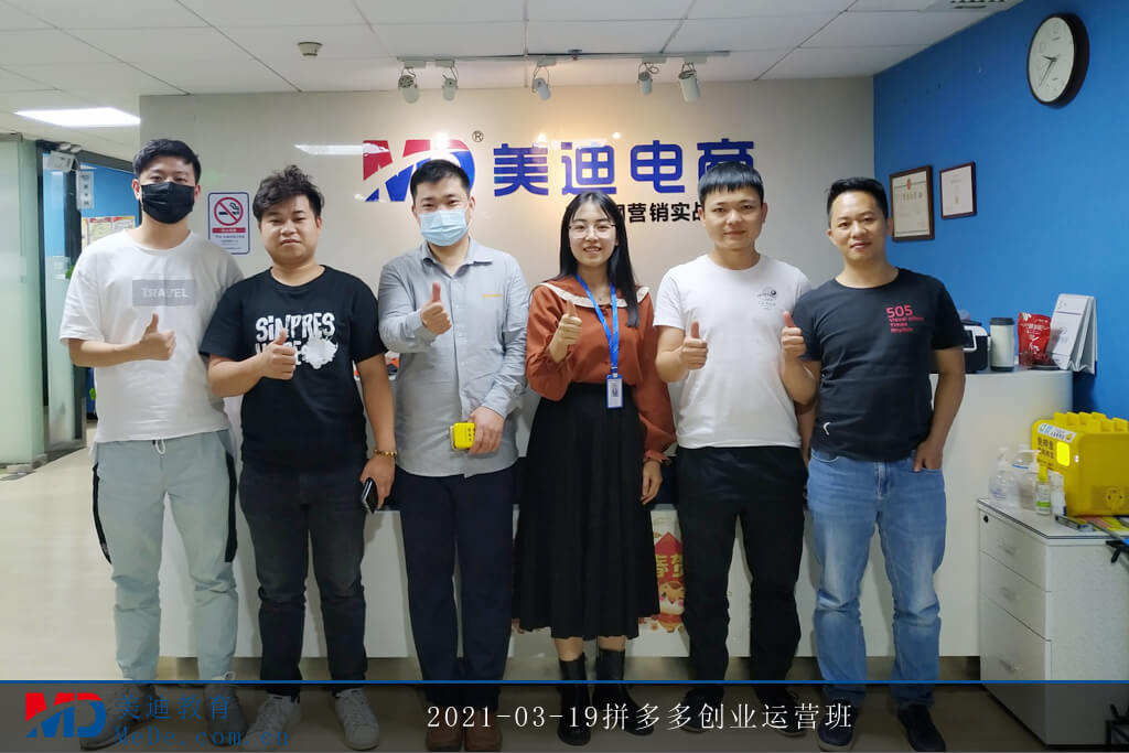 2021-03-19拼多多創(chuàng)業(yè)運營班