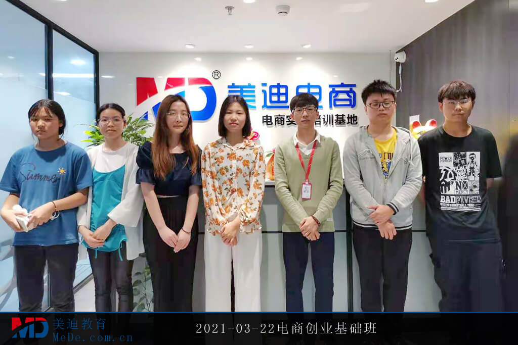 2021-03-22電商創(chuàng)業(yè)基礎班