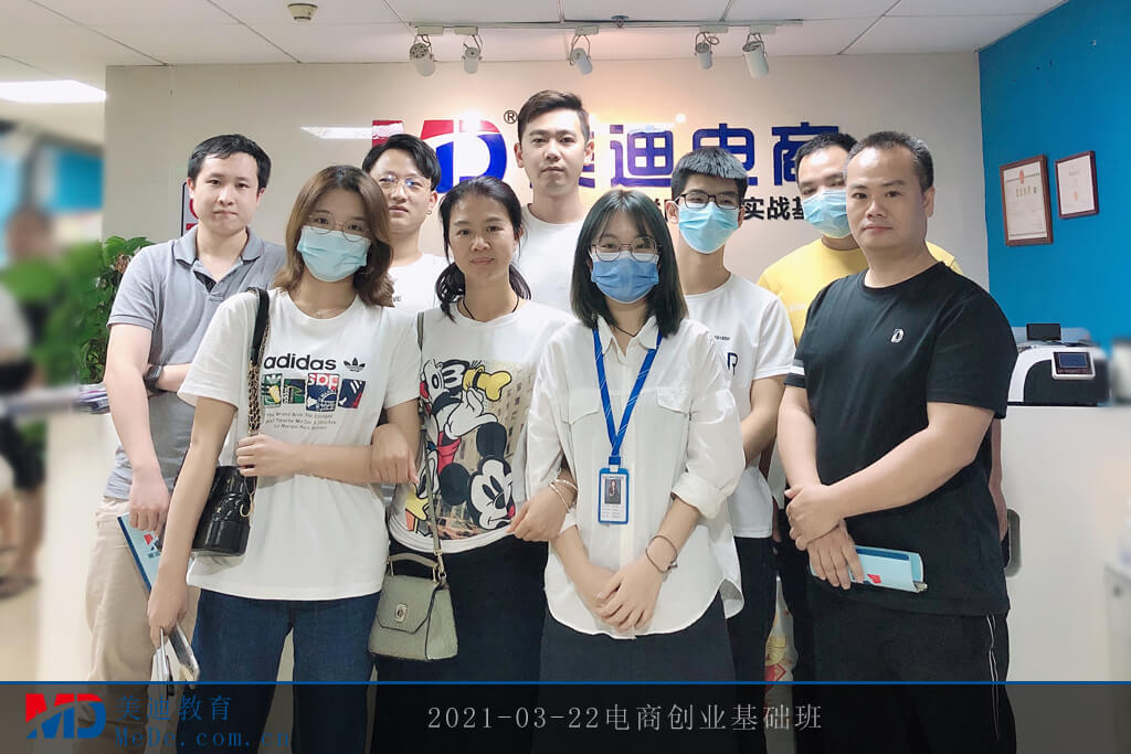 2021-03-22電商創(chuàng)業(yè)基礎班2