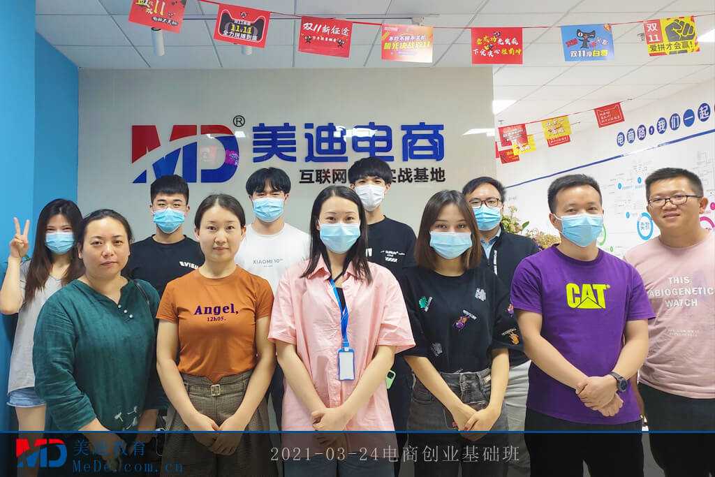2021-03-24電商創(chuàng)業(yè)基礎班