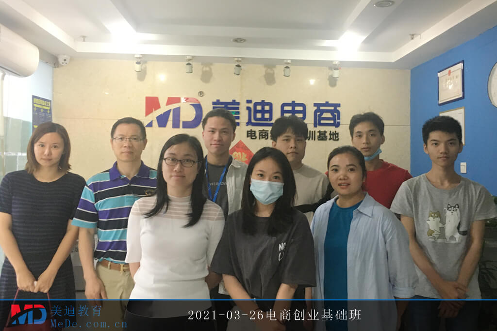 2021-03-26電商創(chuàng)業(yè)基礎班2