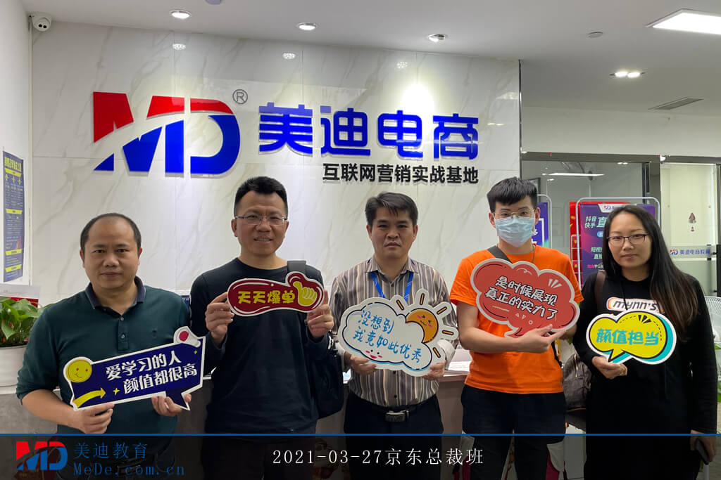 2021-03-27京東總裁班