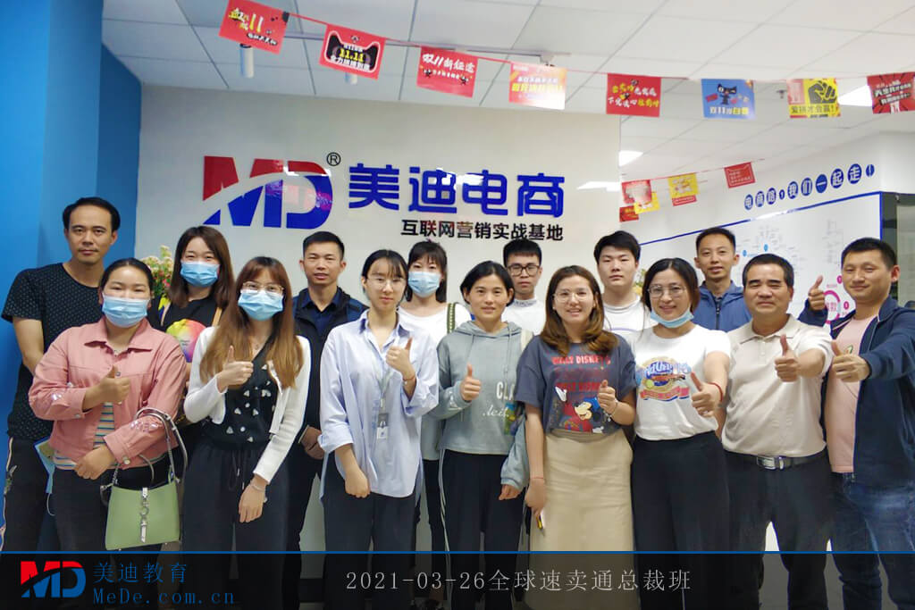 2021-03-26全球速賣通總裁班
